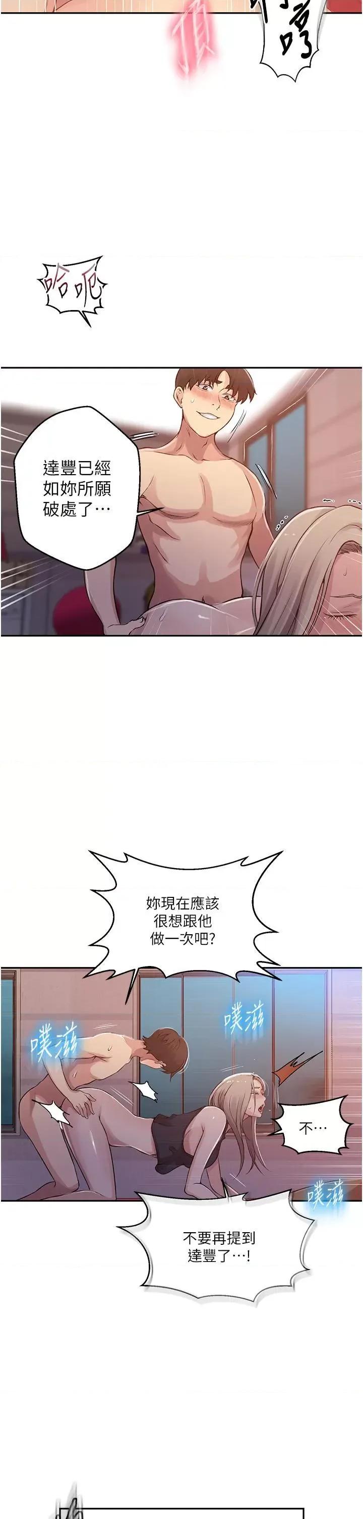 秘密教学 秘密教学第192话 深夜潜入调查 第5页