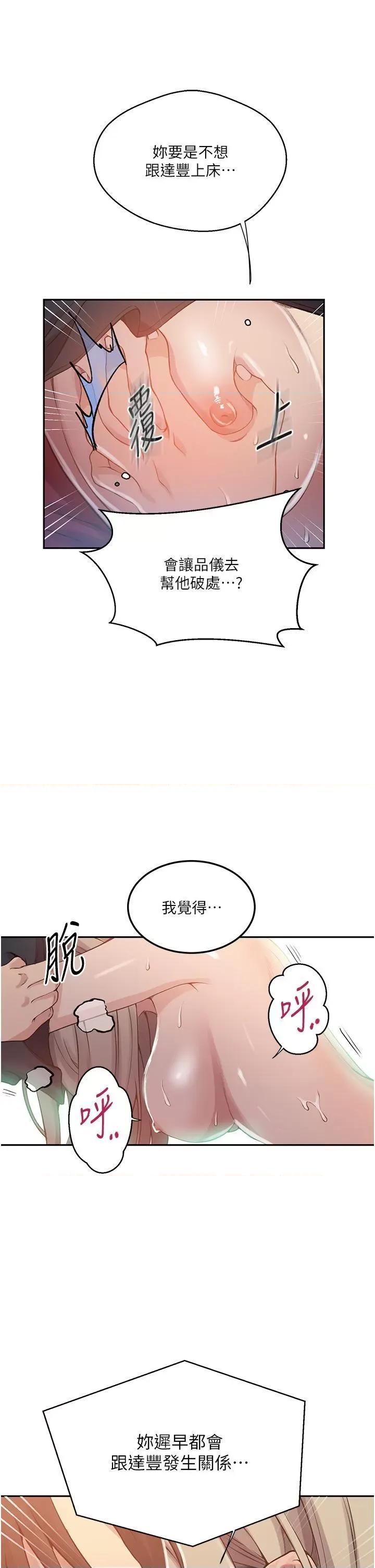 秘密教学 秘密教学第192话 深夜潜入调查 第9页