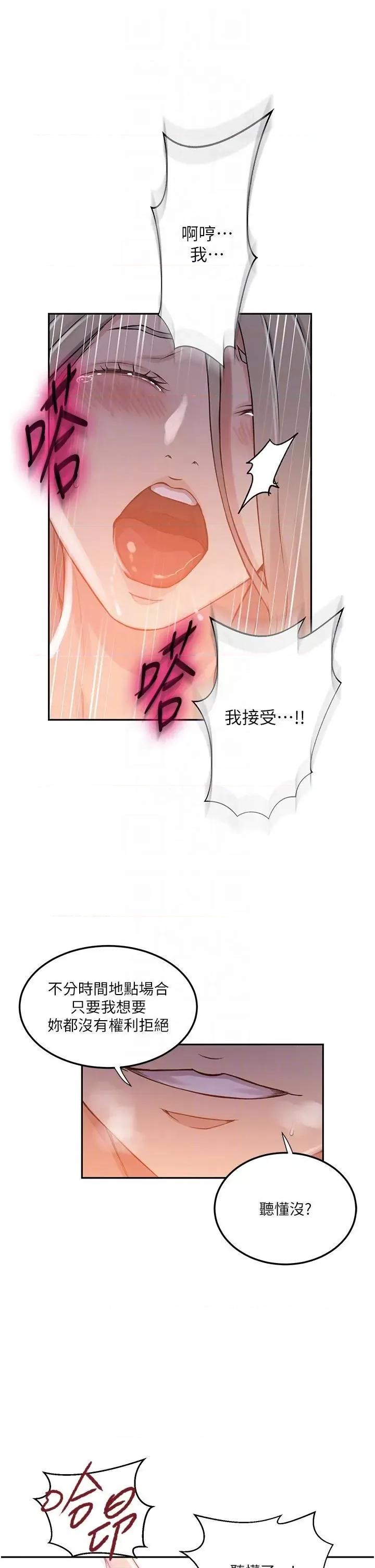 秘密教学 秘密教学第192话 深夜潜入调查 第14页