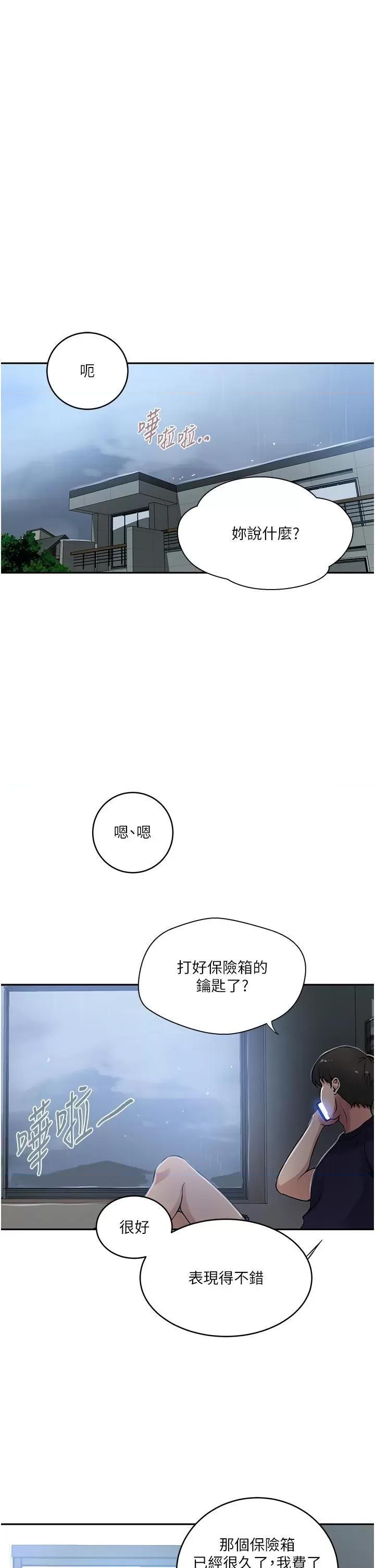 秘密教学 秘密教学第192话 深夜潜入调查 第19页