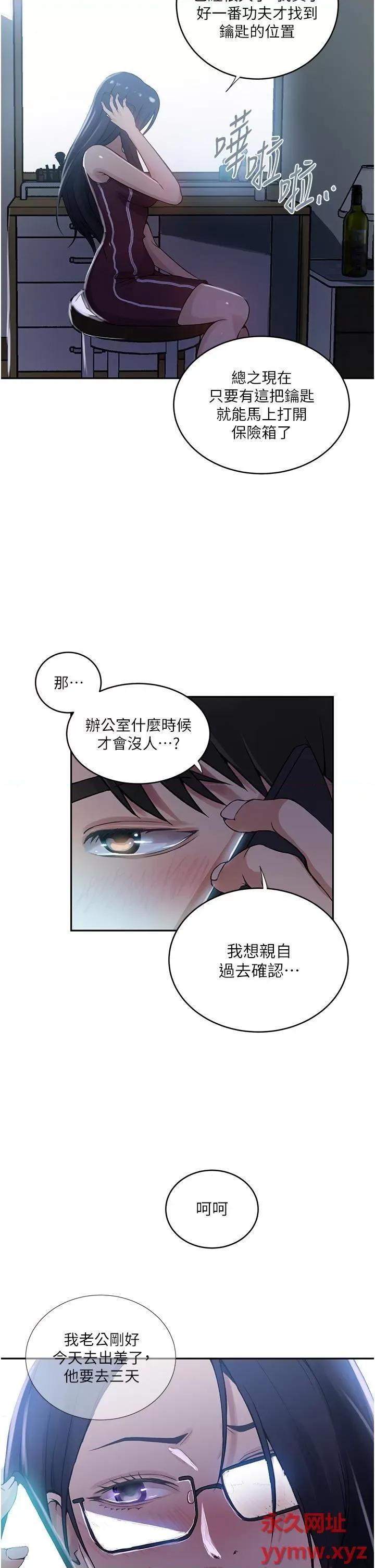 秘密教学 秘密教学第192话 深夜潜入调查 第20页