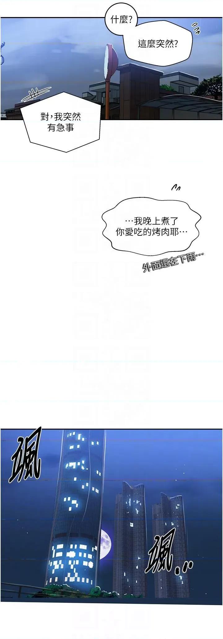 秘密教学 秘密教学第192话 深夜潜入调查 第22页