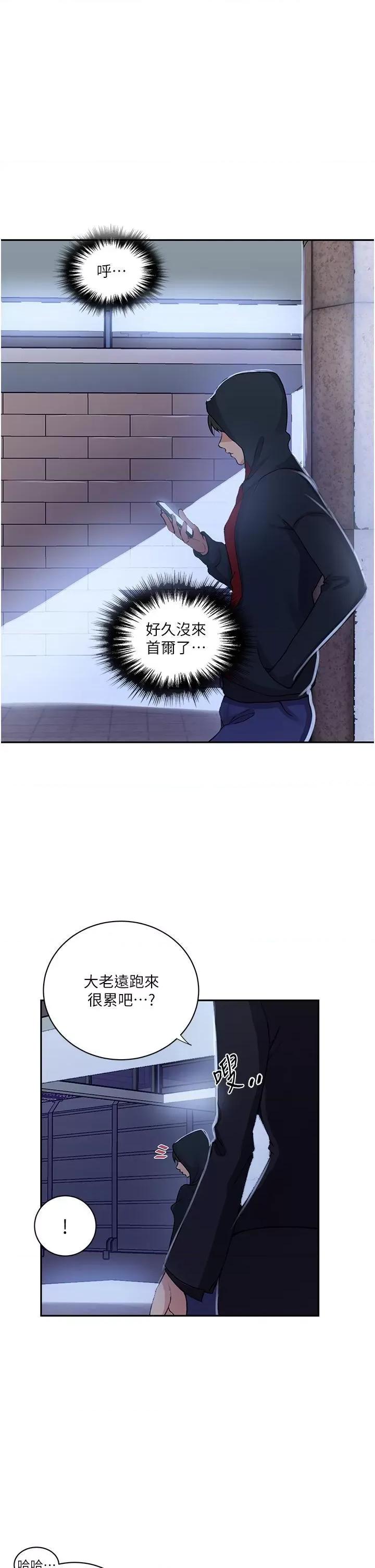 秘密教学 秘密教学第192话 深夜潜入调查 第23页
