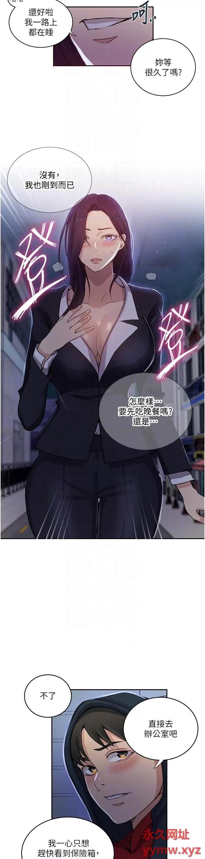 秘密教学 秘密教学第192话 深夜潜入调查 第24页