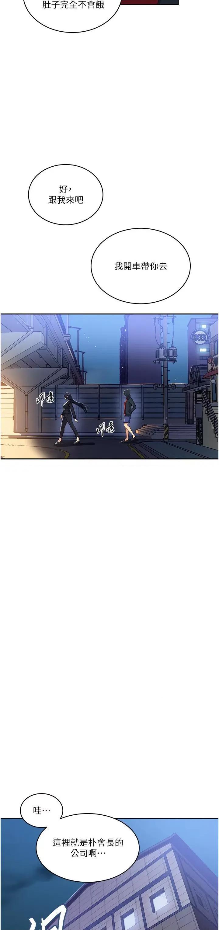 秘密教学 秘密教学第192话 深夜潜入调查 第25页