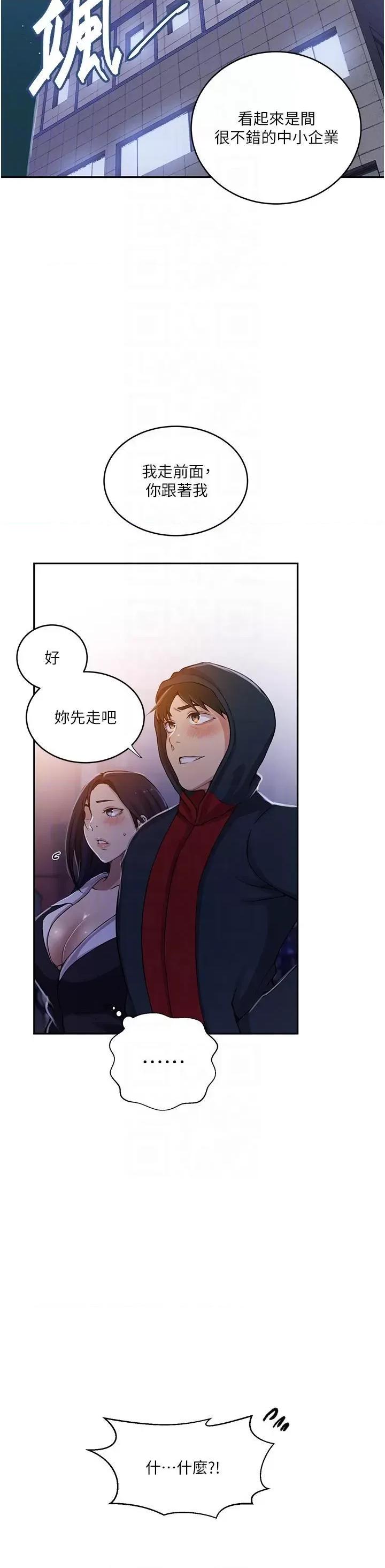 秘密教学 秘密教学第192话 深夜潜入调查 第26页