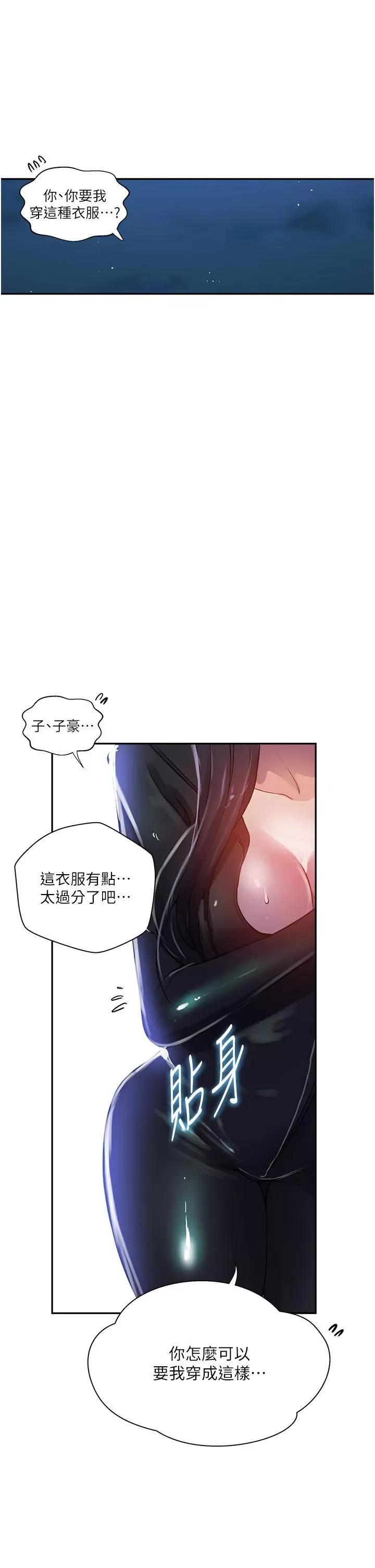 秘密教学 秘密教学第192话 深夜潜入调查 第27页