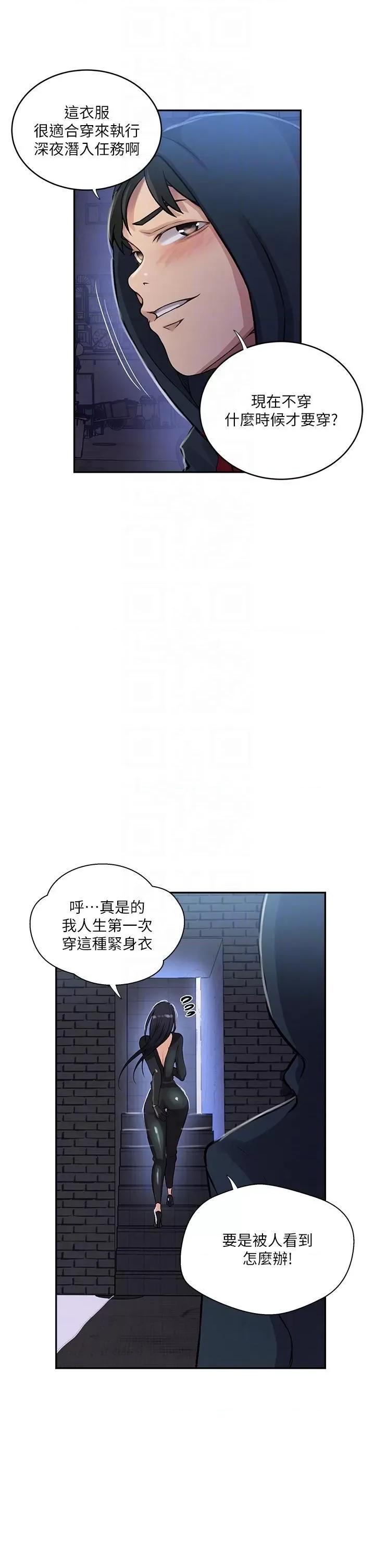 秘密教学 秘密教学第192话 深夜潜入调查 第28页