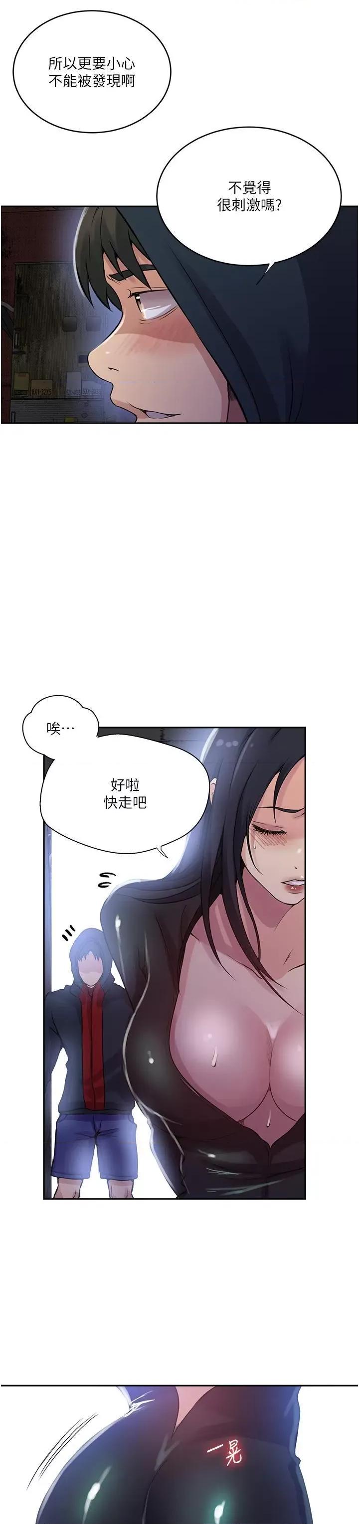秘密教学 秘密教学第192话 深夜潜入调查 第29页