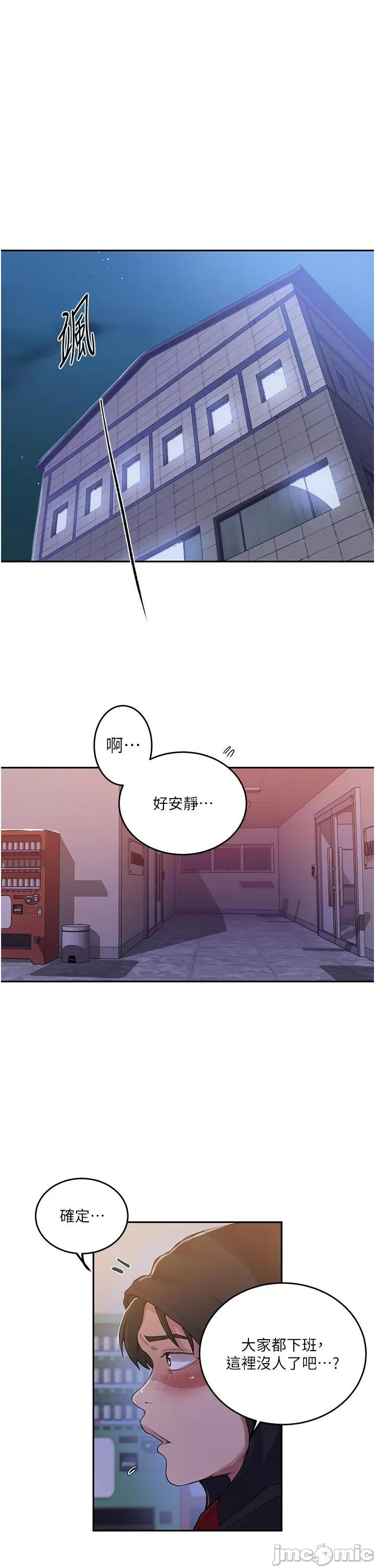 秘密教学 秘密教学-第193话-要脱不脱好撩人 第3页