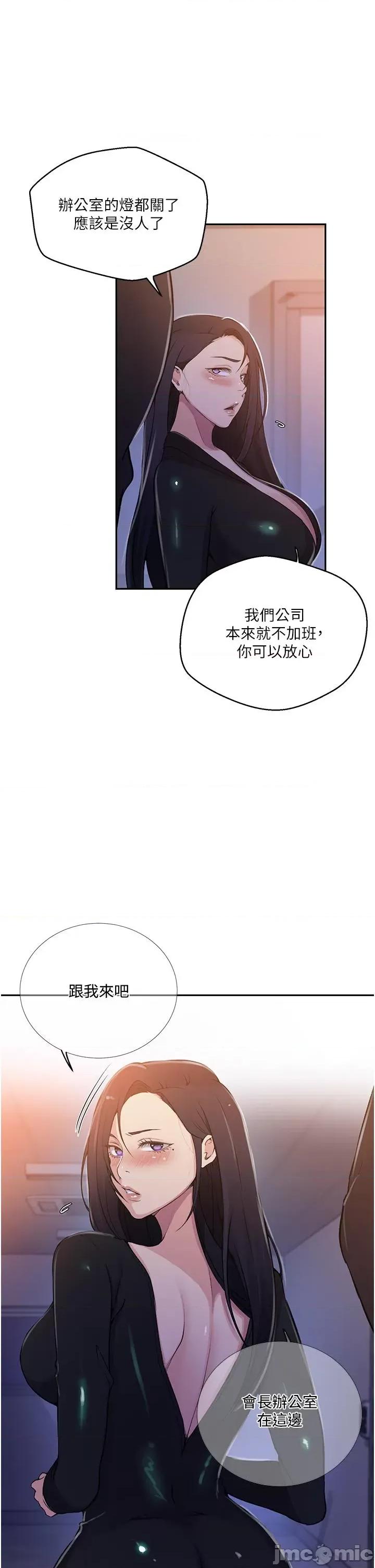 秘密教学 秘密教学-第193话-要脱不脱好撩人 第4页
