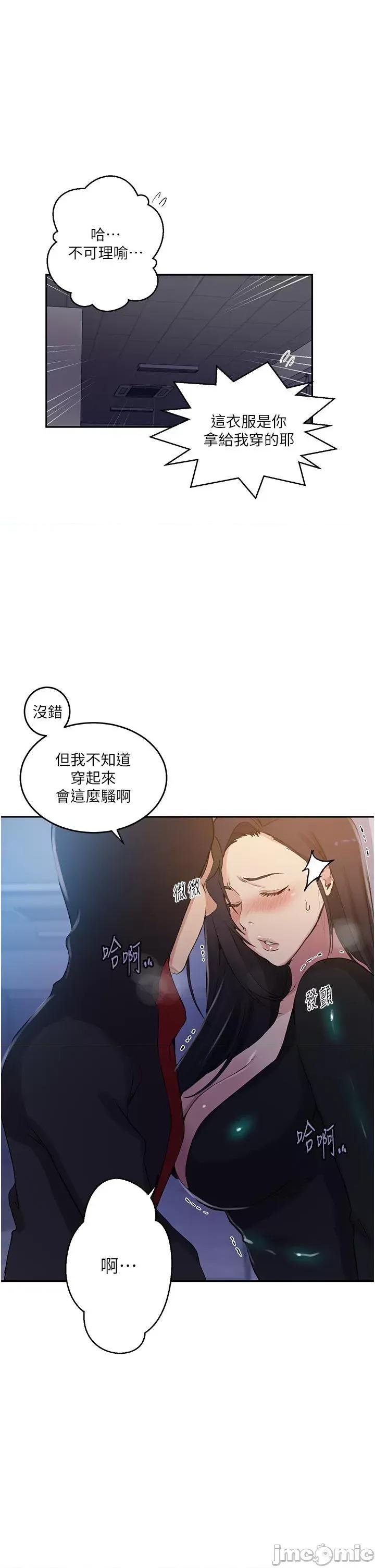 秘密教学 秘密教学-第193话-要脱不脱好撩人 第7页