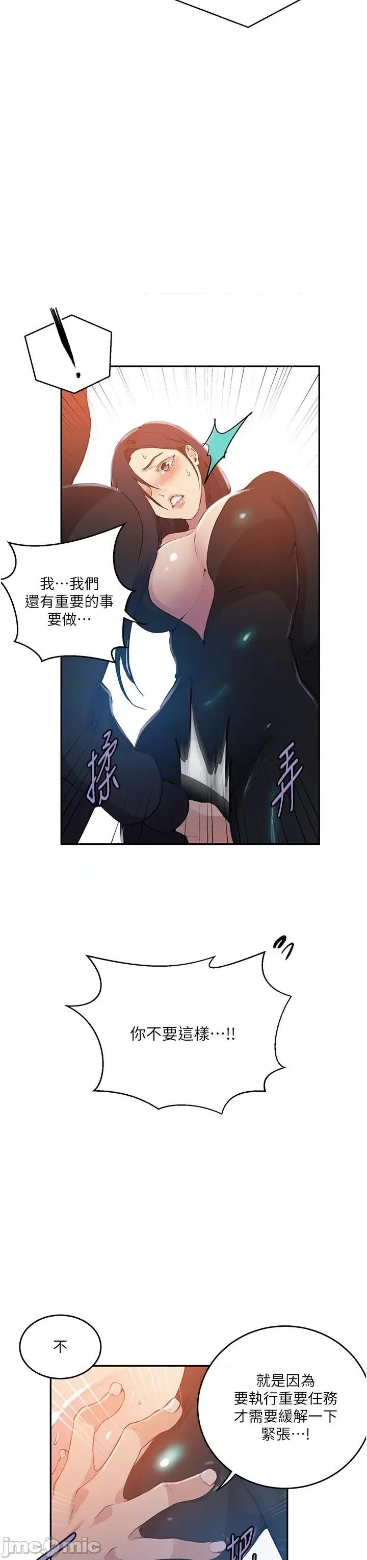 秘密教学 秘密教学-第193话-要脱不脱好撩人 第9页