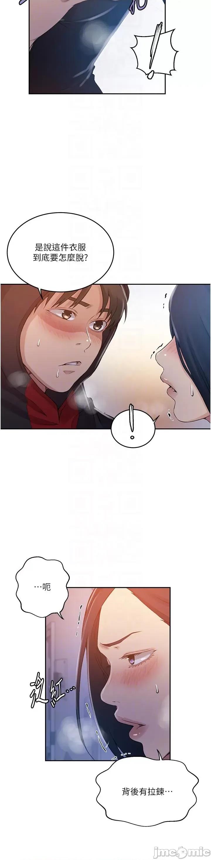 秘密教学 秘密教学-第193话-要脱不脱好撩人 第10页