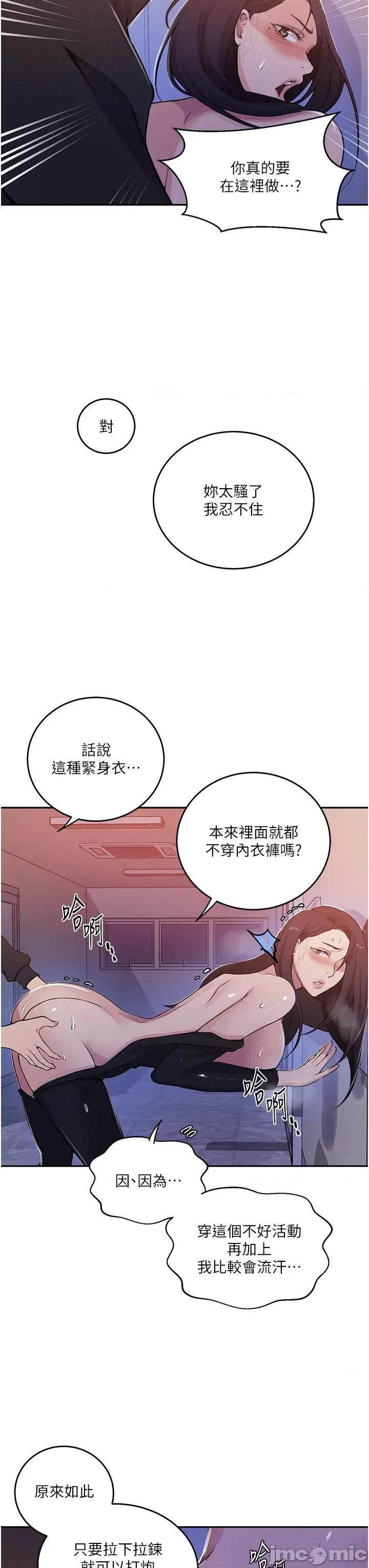 秘密教学 秘密教学-第193话-要脱不脱好撩人 第13页