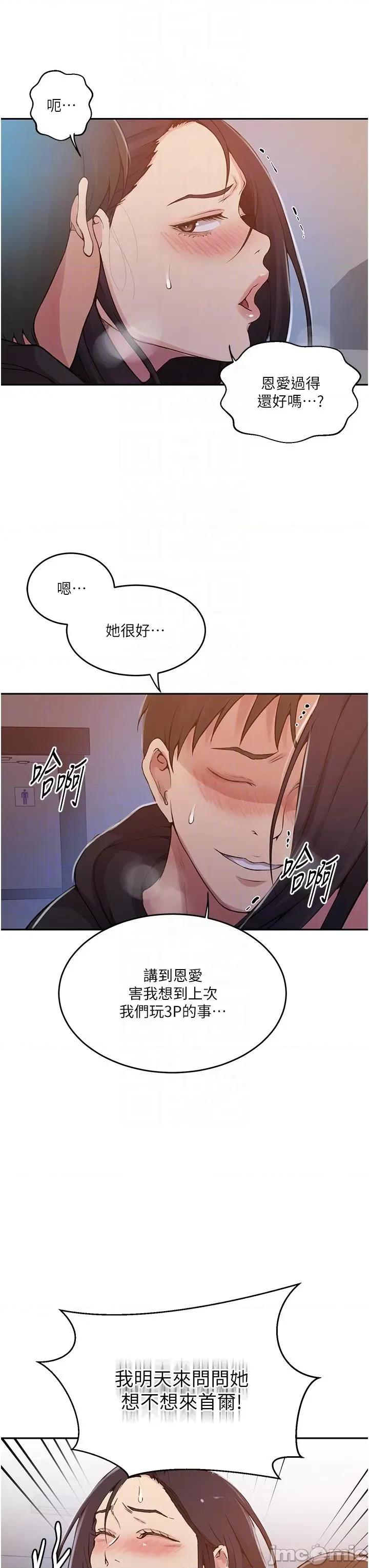 秘密教学 秘密教学-第193话-要脱不脱好撩人 第22页