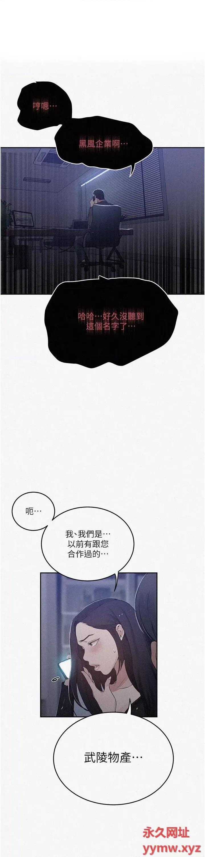 秘密教学 秘密教学第195话 杀了我父母的就是… 第1页