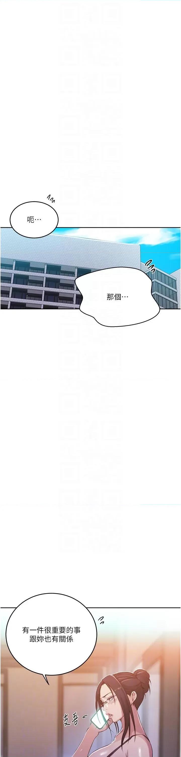 秘密教学 秘密教学第195话 杀了我父母的就是… 第10页