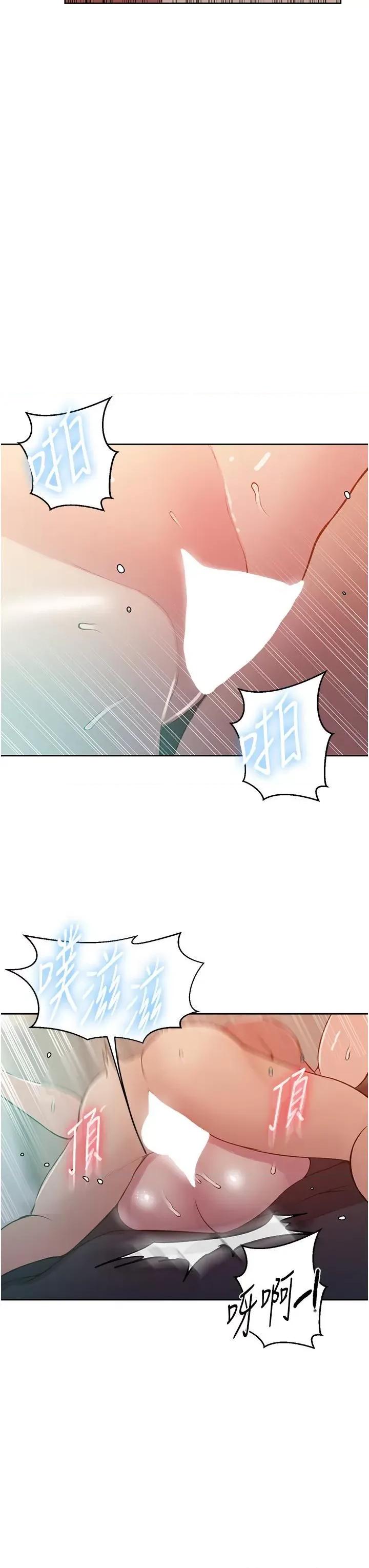 秘密教学 秘密教学第195话 杀了我父母的就是… 第21页