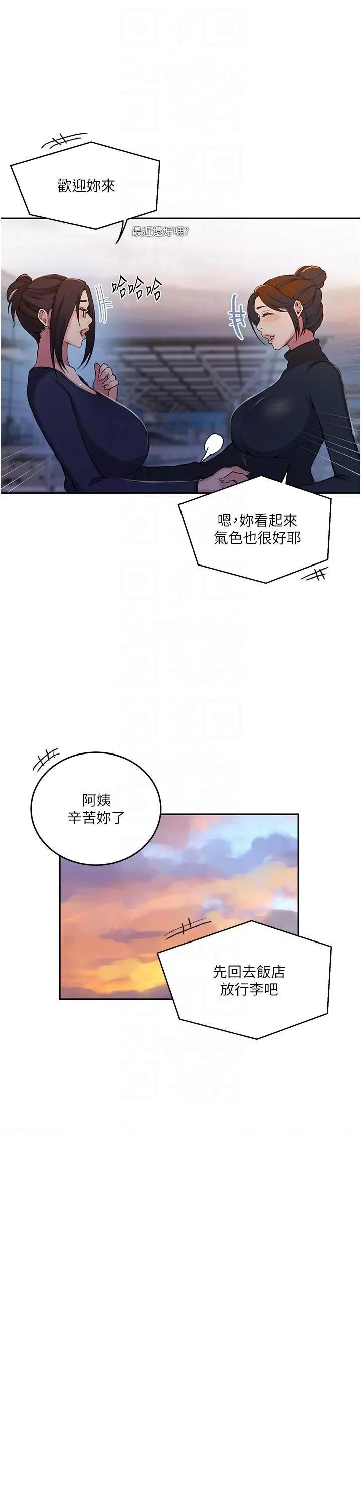 秘密教学 秘密教学第195话 杀了我父母的就是… 第28页