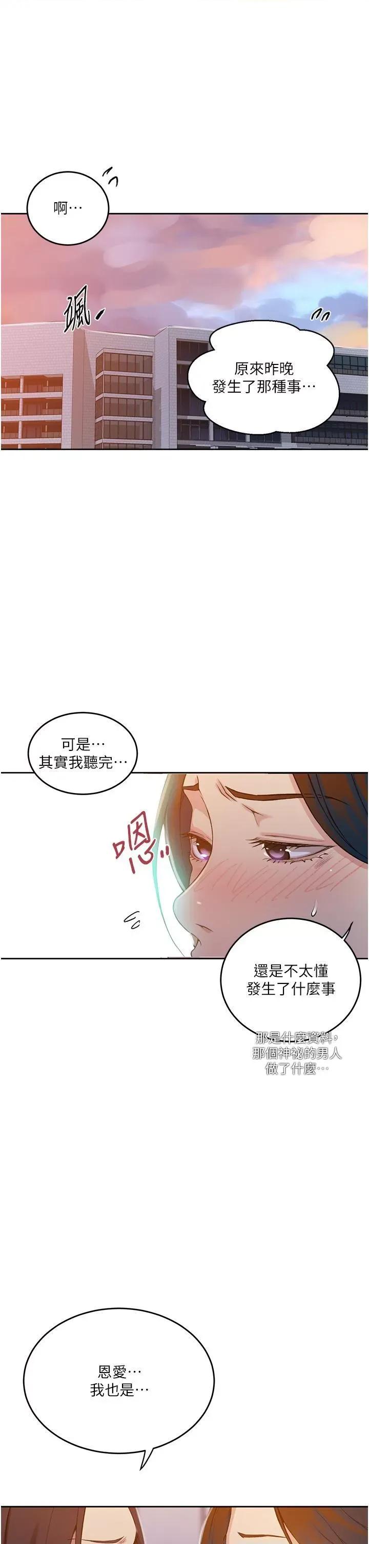 秘密教学 秘密教学第195话 杀了我父母的就是… 第29页