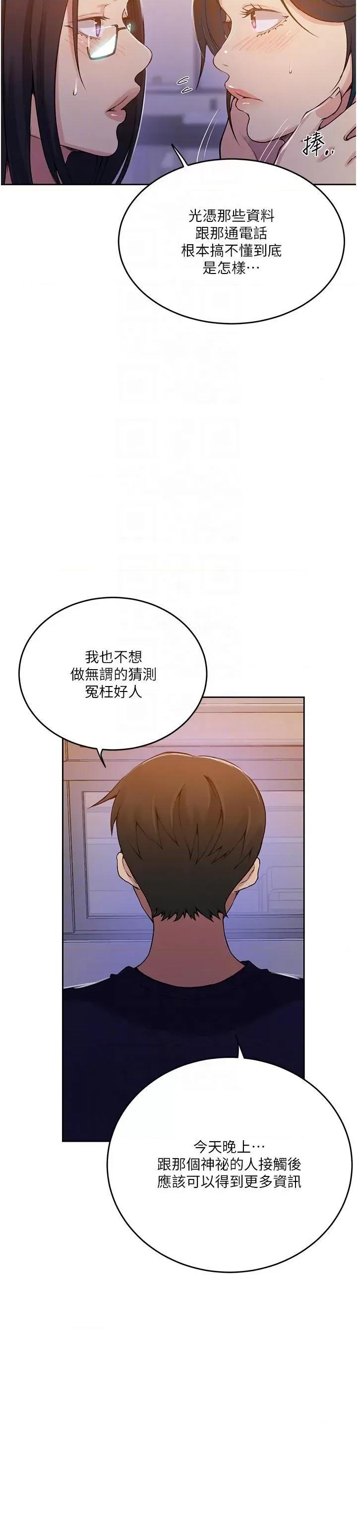 秘密教学 秘密教学第195话 杀了我父母的就是… 第30页