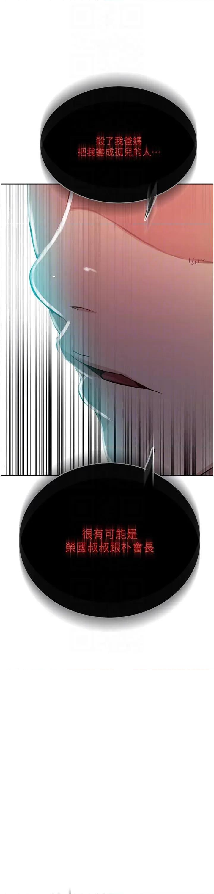 秘密教学 秘密教学第195话 杀了我父母的就是… 第32页