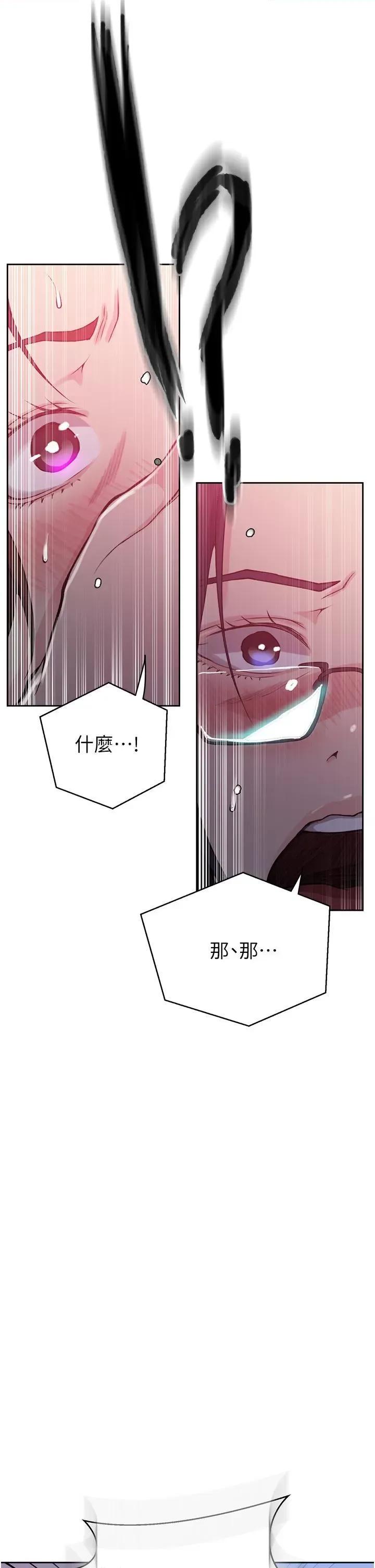 秘密教学 秘密教学第195话 杀了我父母的就是… 第33页