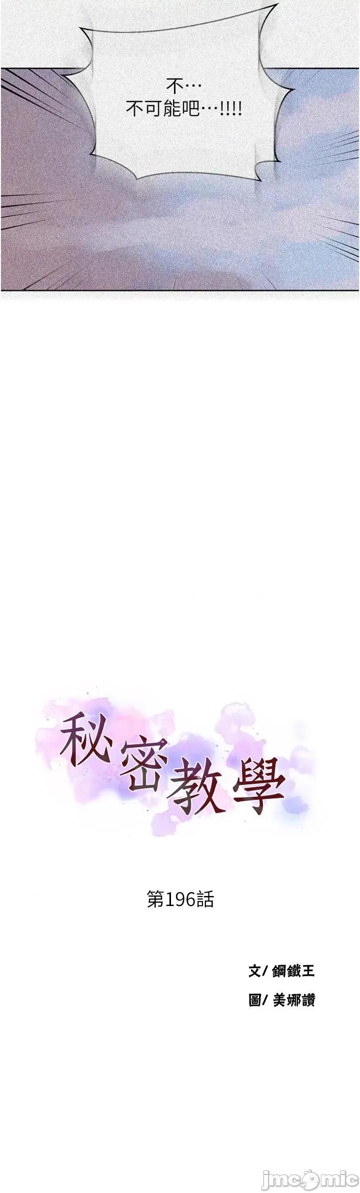 秘密教学 秘密教学-第196话-我跟荣国叔叔妳选谁? 第3页