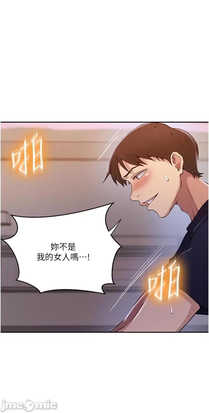 秘密教学 秘密教学-第196话-我跟荣国叔叔妳选谁? 第16页
