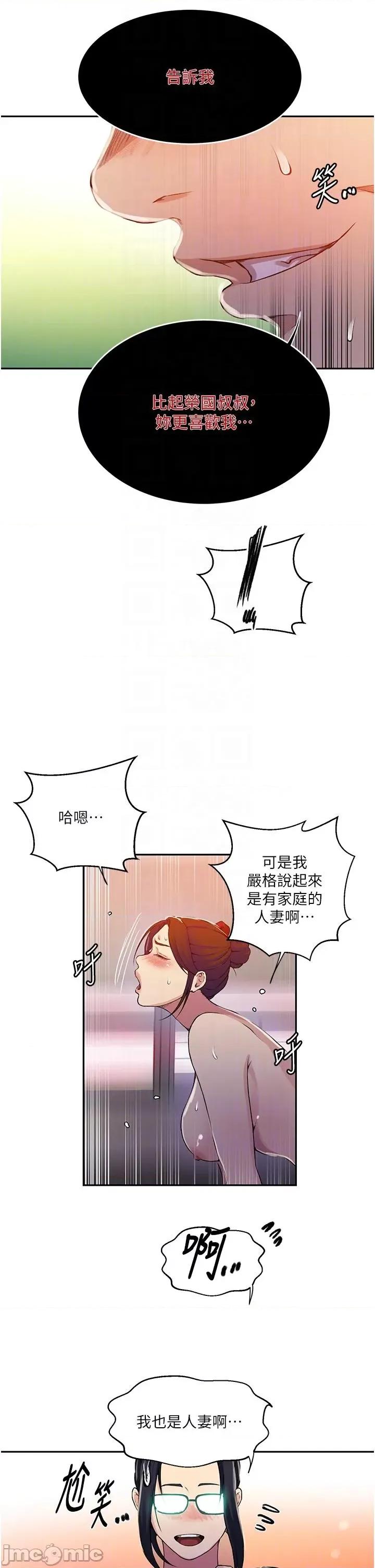 秘密教学 秘密教学-第196话-我跟荣国叔叔妳选谁? 第18页