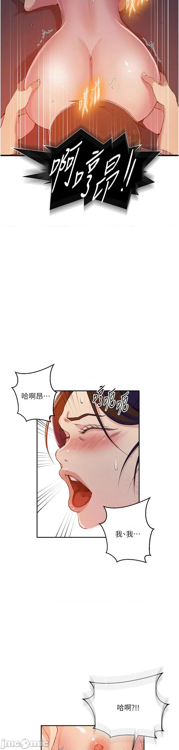 秘密教学 秘密教学-第196话-我跟荣国叔叔妳选谁? 第20页