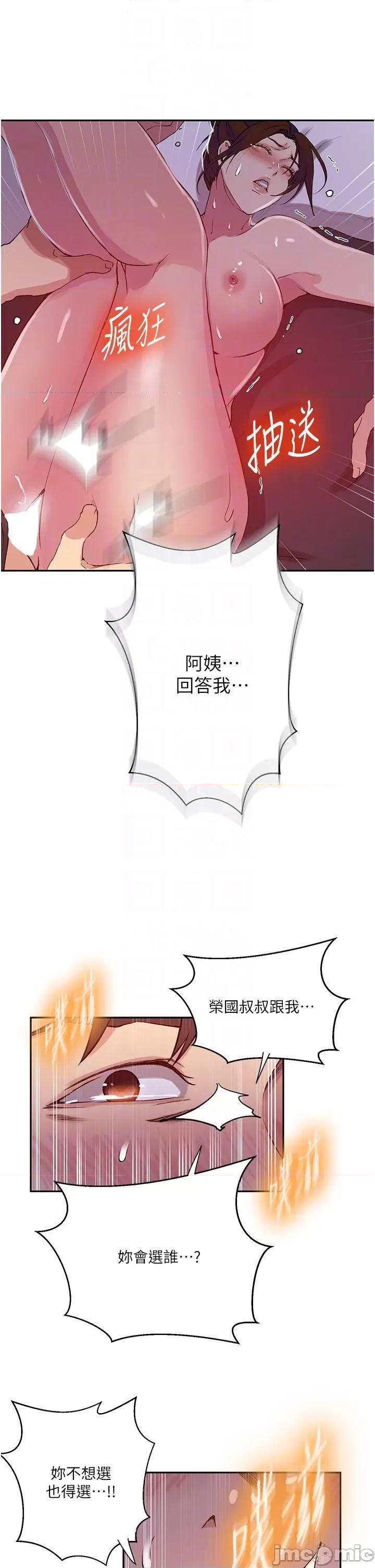秘密教学 秘密教学-第196话-我跟荣国叔叔妳选谁? 第22页