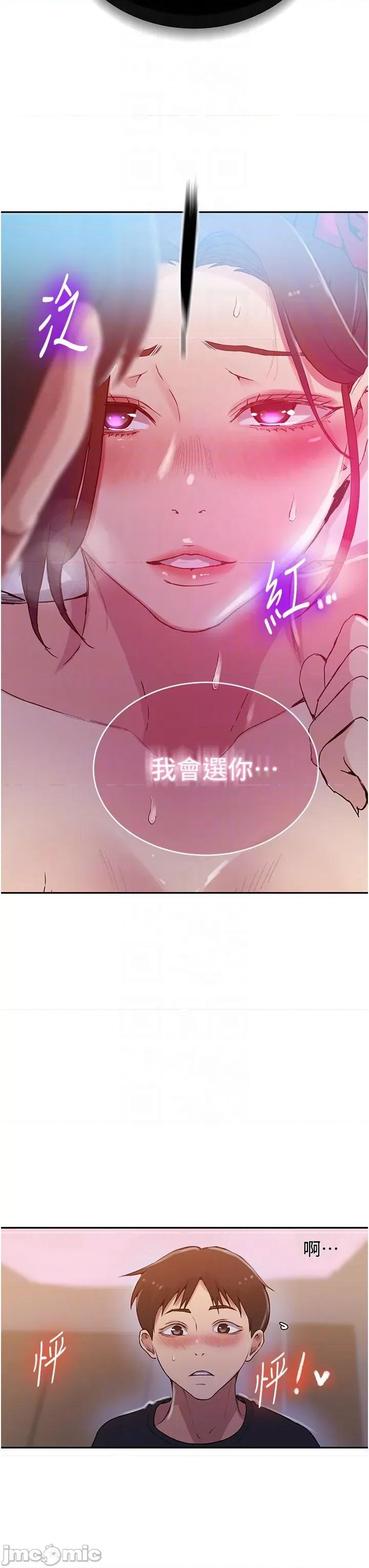 秘密教学 秘密教学-第196话-我跟荣国叔叔妳选谁? 第24页