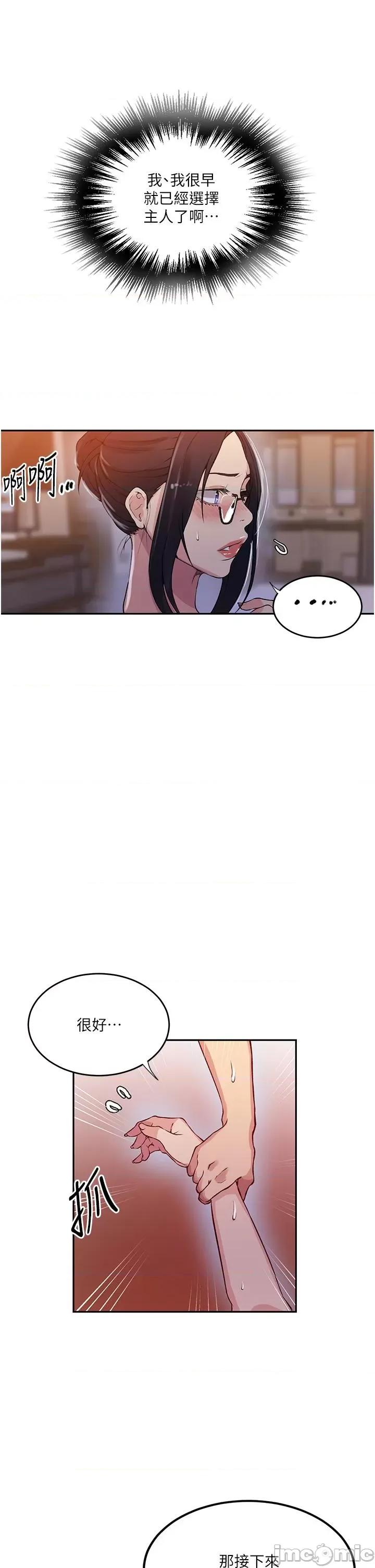 秘密教学 秘密教学-第196话-我跟荣国叔叔妳选谁? 第25页