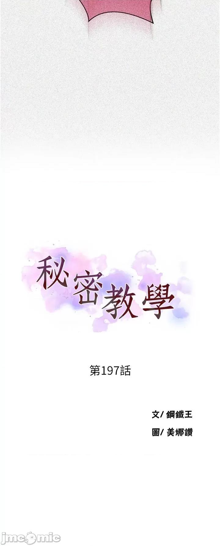 秘密教学 秘密教学-第197话-妳以后只准跟我睡 第3页