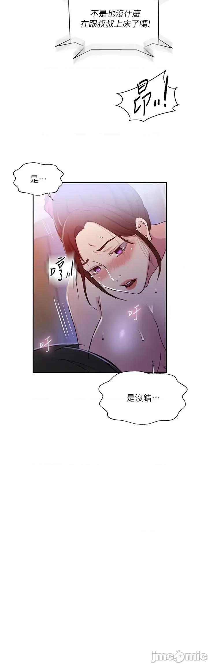 秘密教学 秘密教学-第197话-妳以后只准跟我睡 第11页