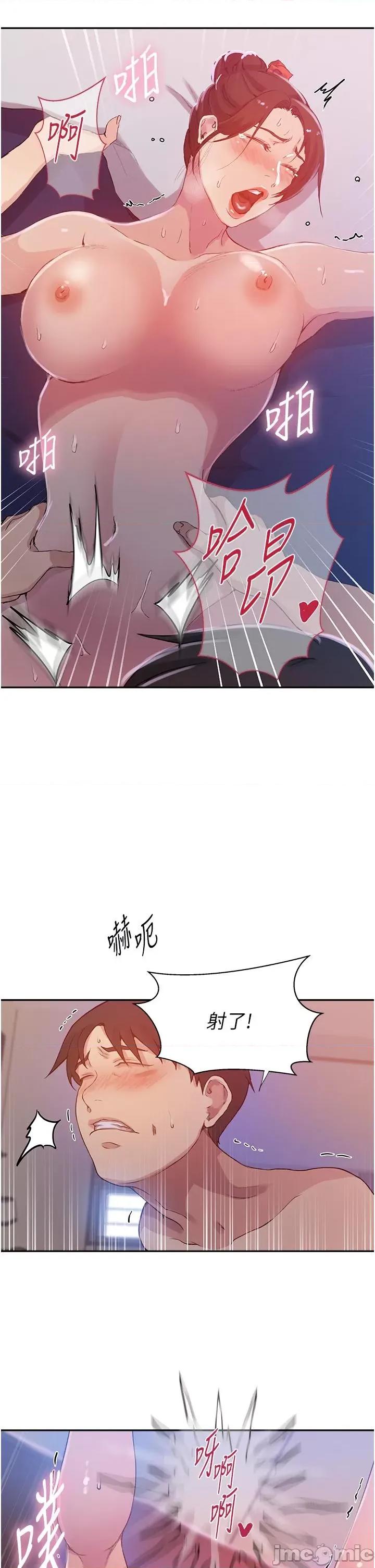 秘密教学 秘密教学-第197话-妳以后只准跟我睡 第16页
