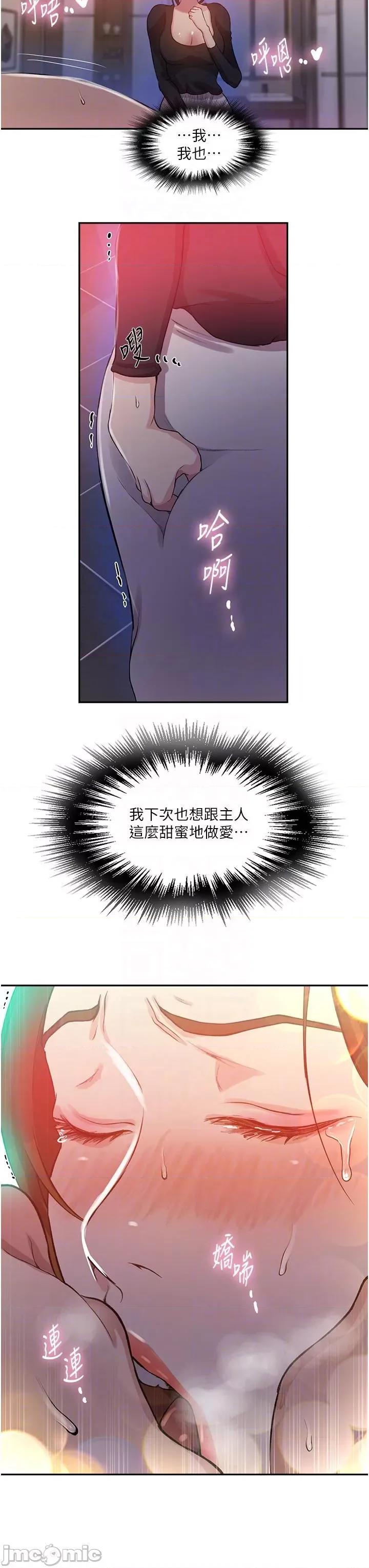 秘密教学 秘密教学-第197话-妳以后只准跟我睡 第18页