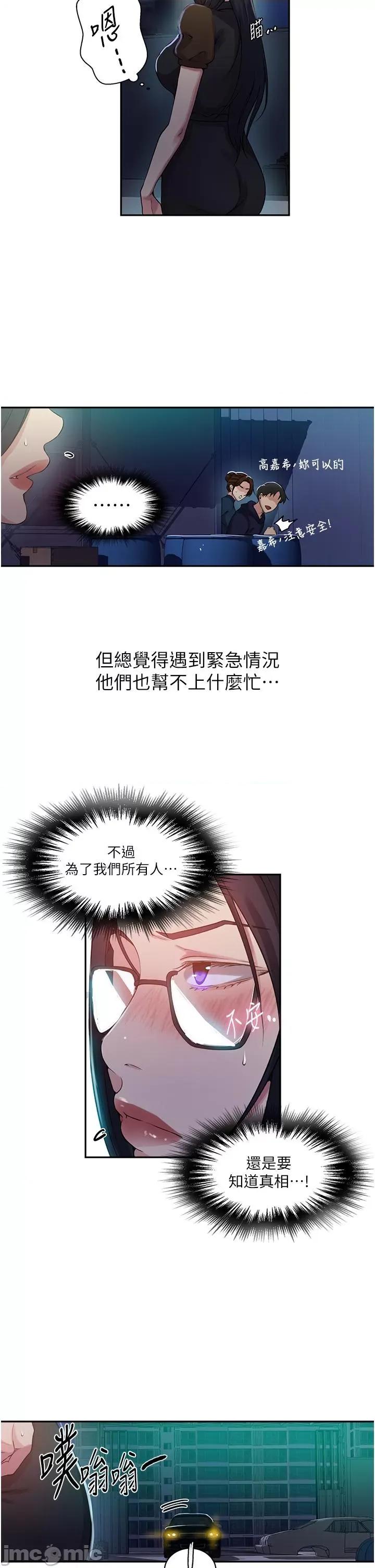 秘密教学 秘密教学-第197话-妳以后只准跟我睡 第21页