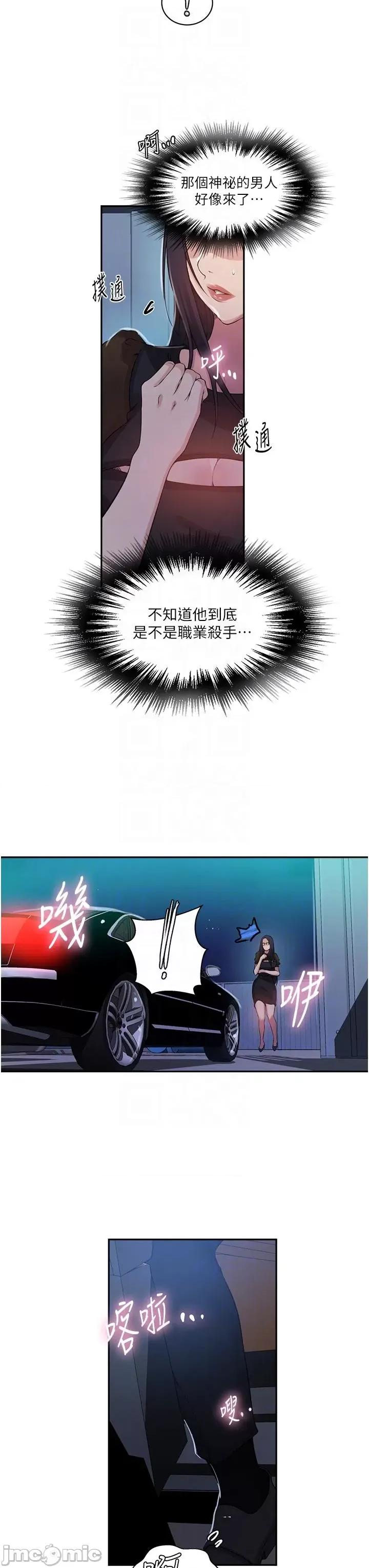 秘密教学 秘密教学-第197话-妳以后只准跟我睡 第22页