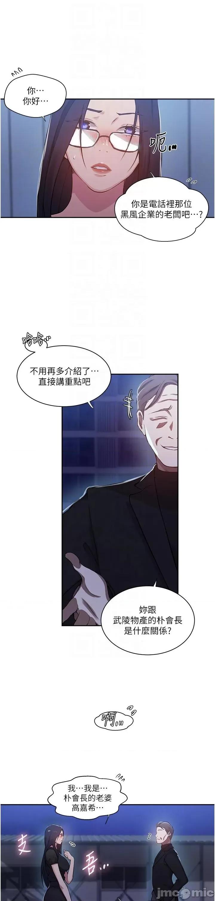 秘密教学 秘密教学-第197话-妳以后只准跟我睡 第24页