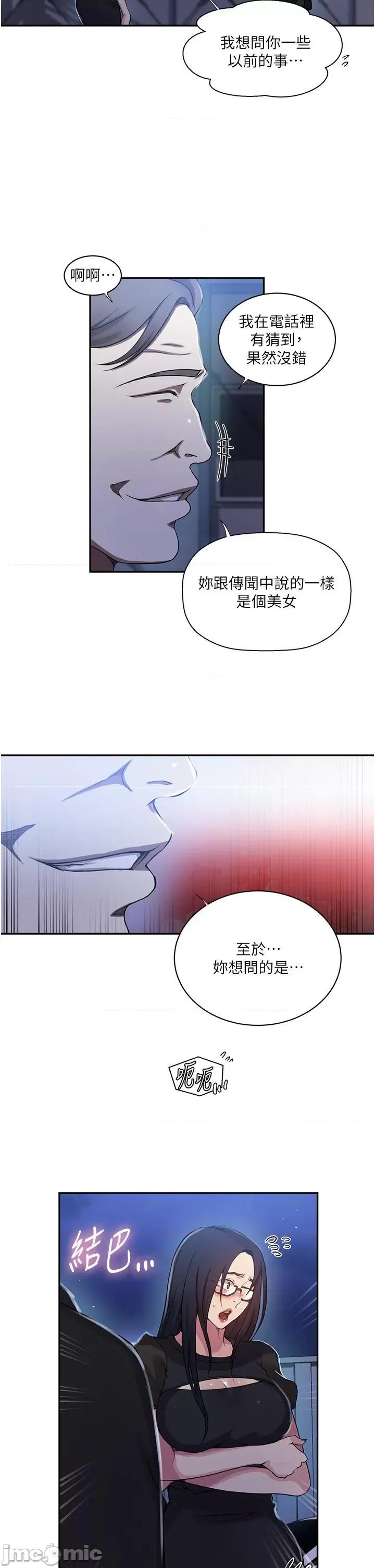秘密教学 秘密教学-第197话-妳以后只准跟我睡 第25页
