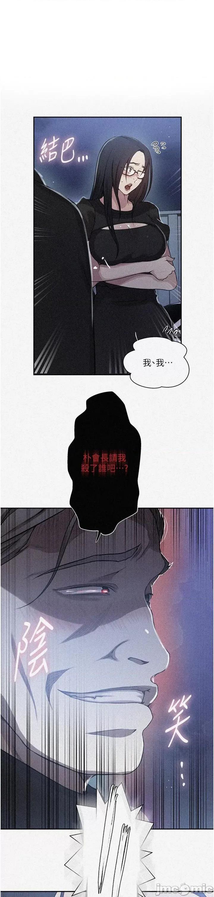 秘密教学 秘密教学-第198话-为主人牺牲 第1页