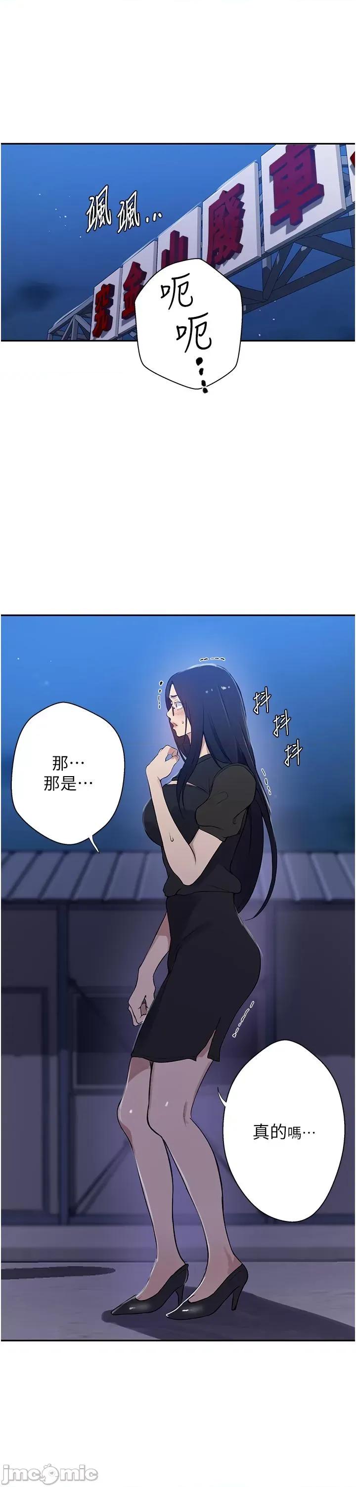 秘密教学 秘密教学-第198话-为主人牺牲 第4页