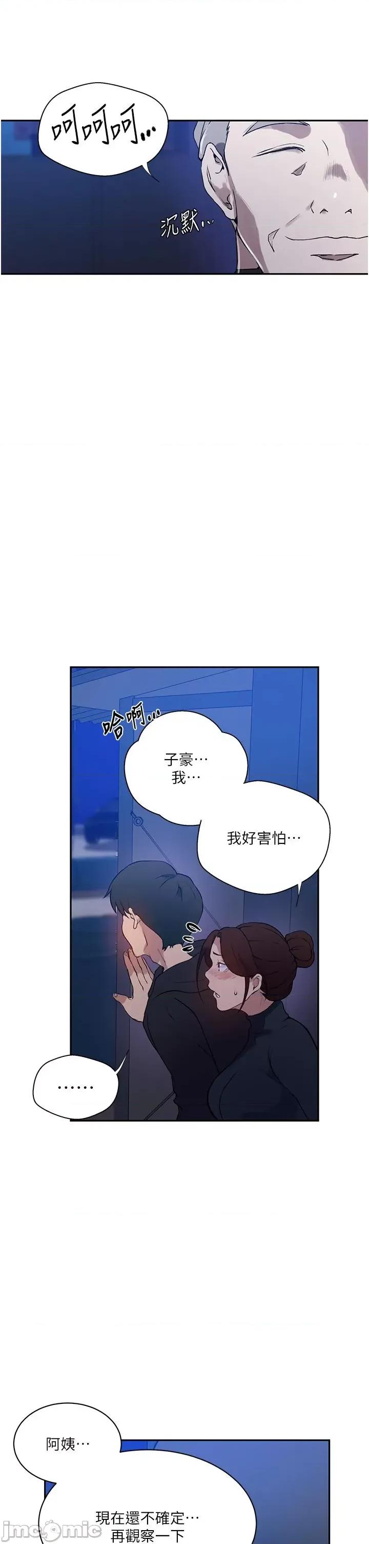 秘密教学 秘密教学-第198话-为主人牺牲 第5页