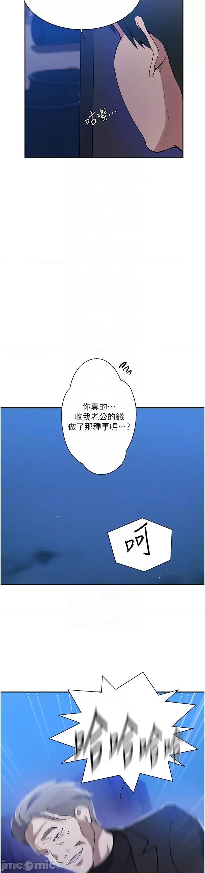 秘密教学 秘密教学-第198话-为主人牺牲 第6页
