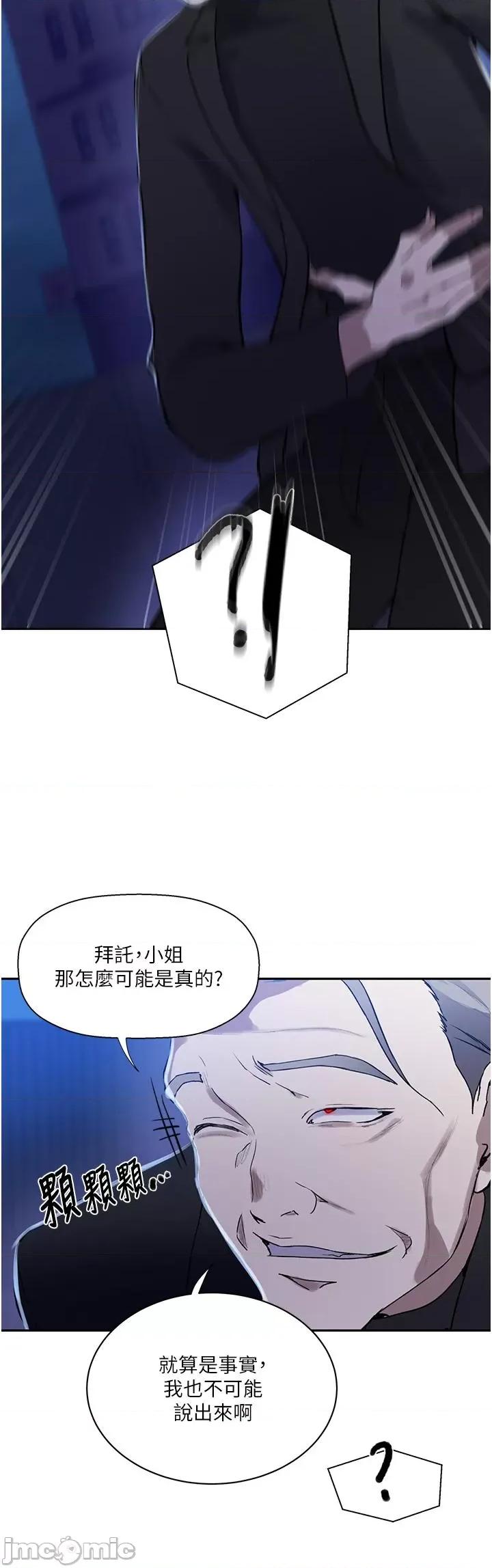 秘密教学 秘密教学-第198话-为主人牺牲 第7页