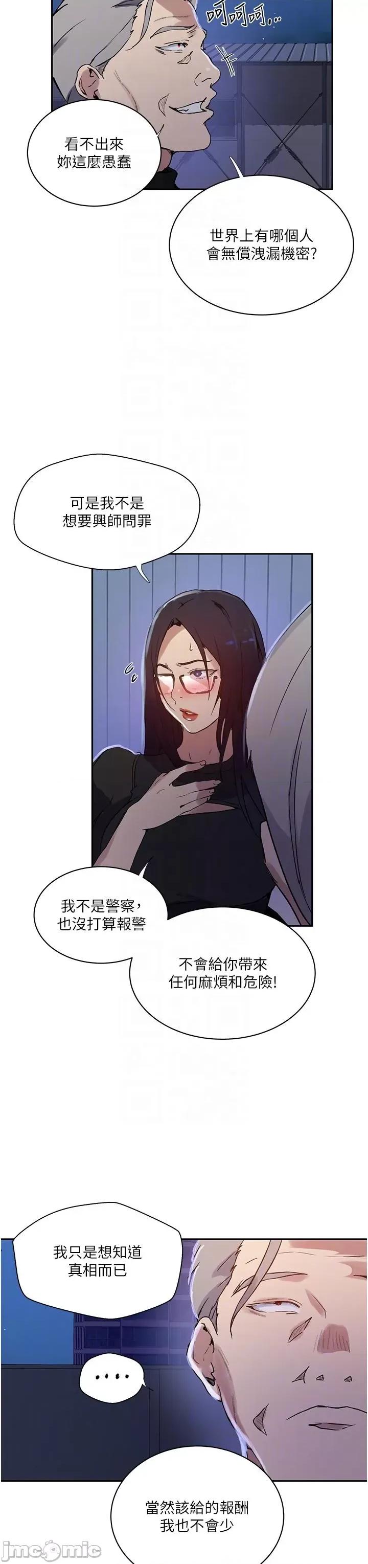 秘密教学 秘密教学-第198话-为主人牺牲 第10页
