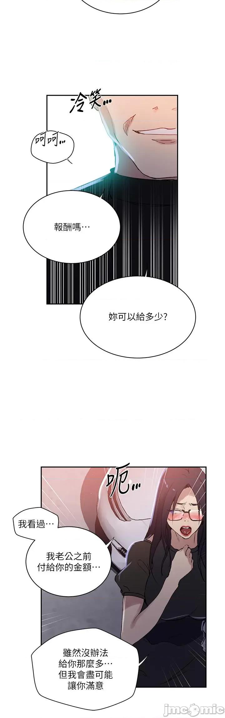 秘密教学 秘密教学-第198话-为主人牺牲 第11页
